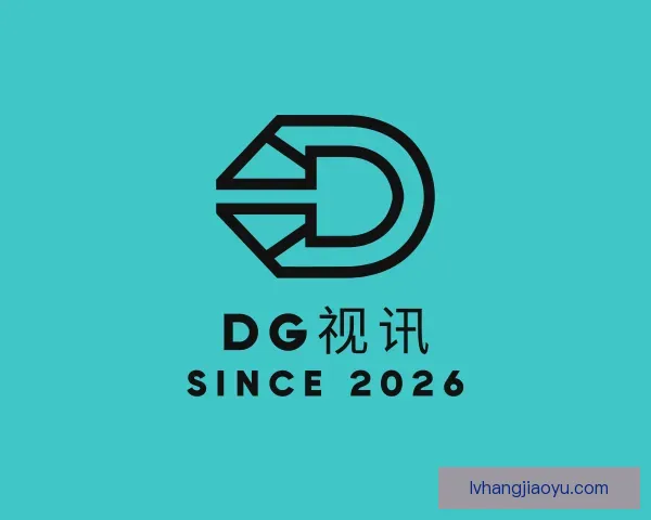 了解DG视讯